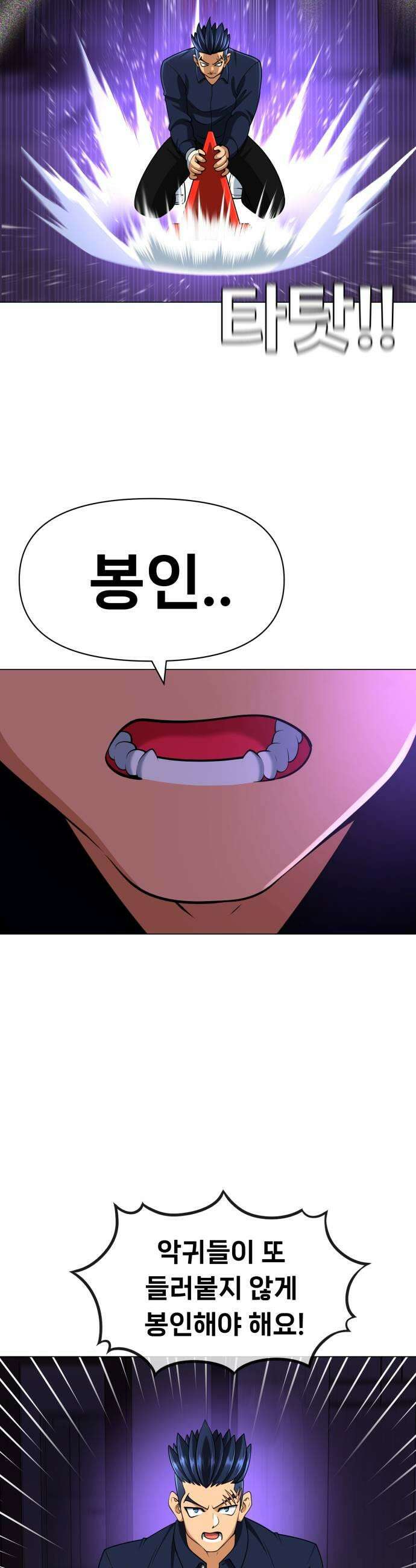 웅녀님이 보우하사 22화 태초의 팔두령 7