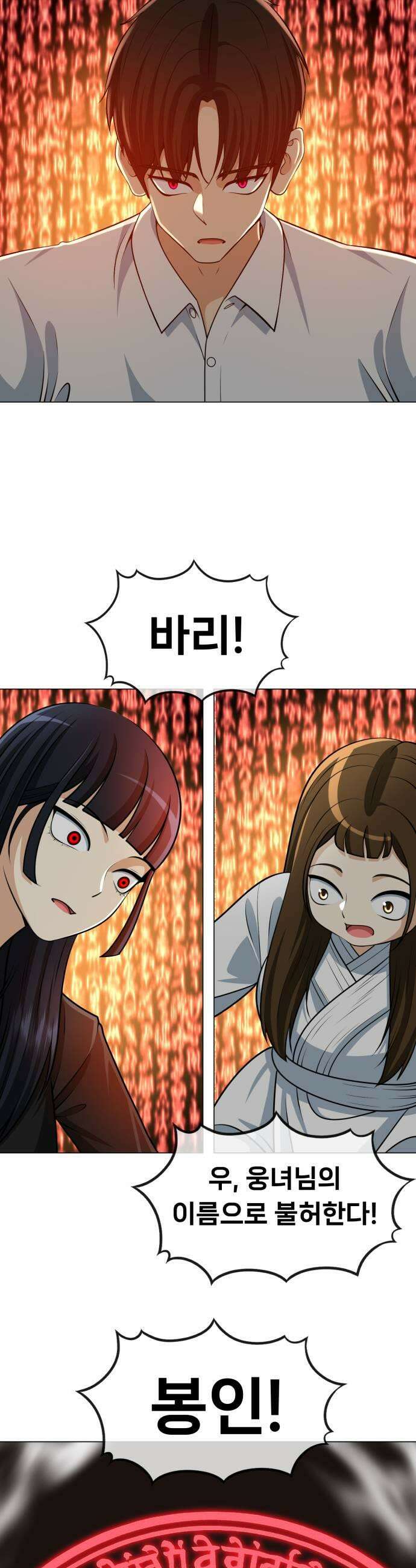 웅녀님이 보우하사 22화 태초의 팔두령 9