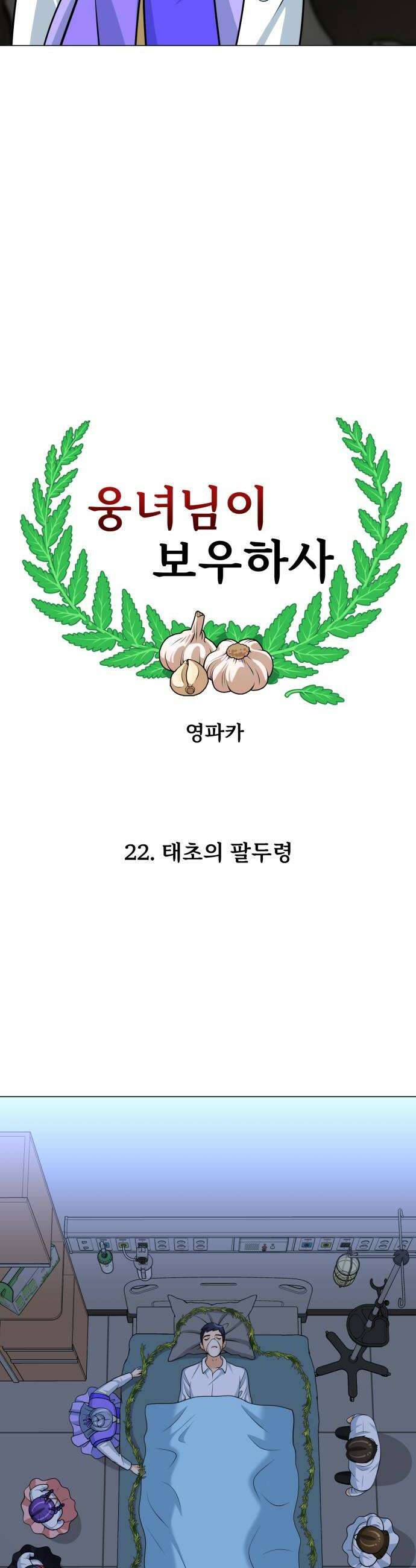 웅녀님이 보우하사 22화 태초의 팔두령 14