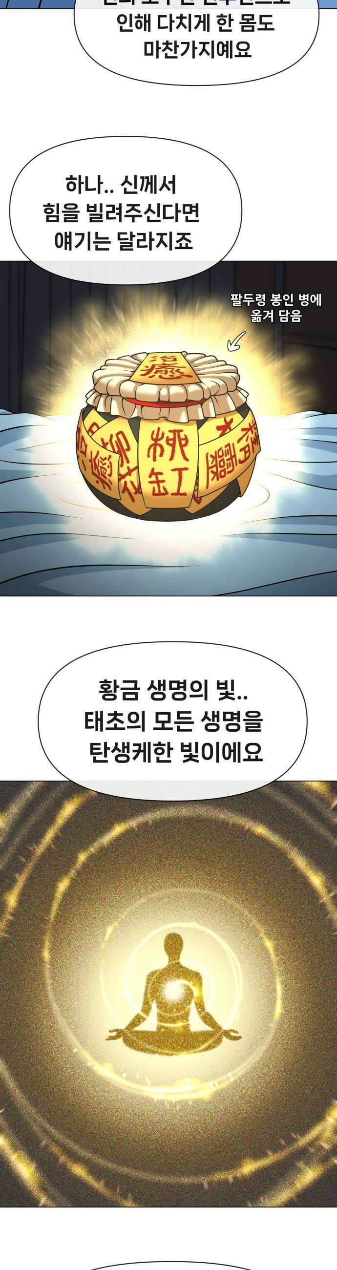 웅녀님이 보우하사 22화 태초의 팔두령 16