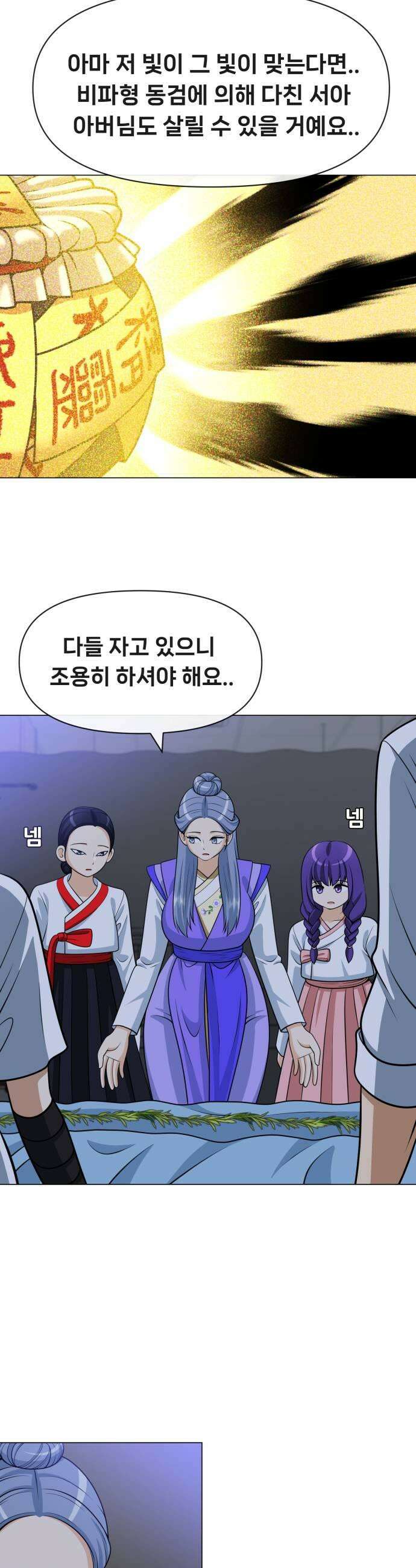 웅녀님이 보우하사 22화 태초의 팔두령 17