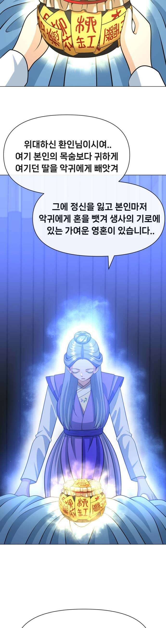 웅녀님이 보우하사 22화 태초의 팔두령 19