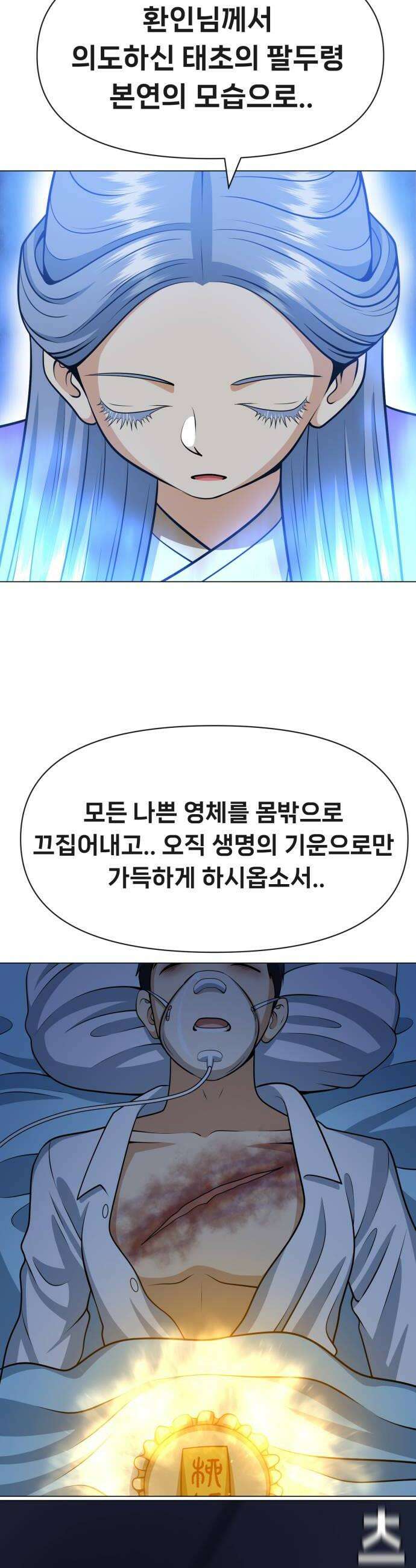 웅녀님이 보우하사 22화 태초의 팔두령 20