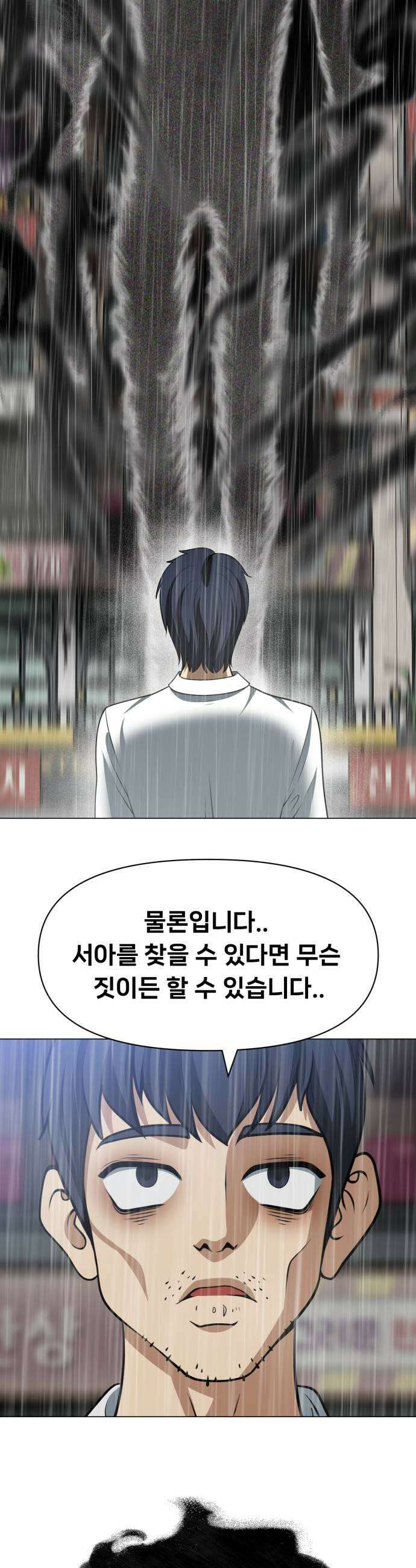 웅녀님이 보우하사 22화 태초의 팔두령 27