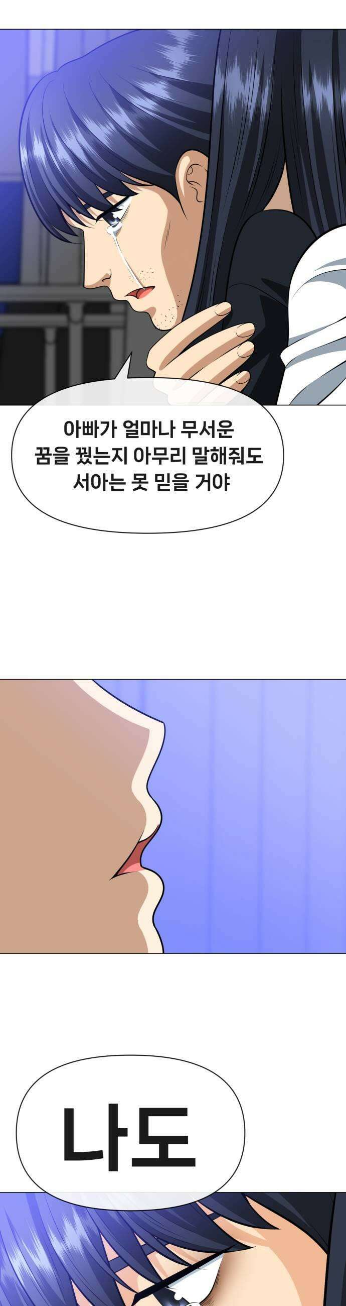 웅녀님이 보우하사 22화 태초의 팔두령 35