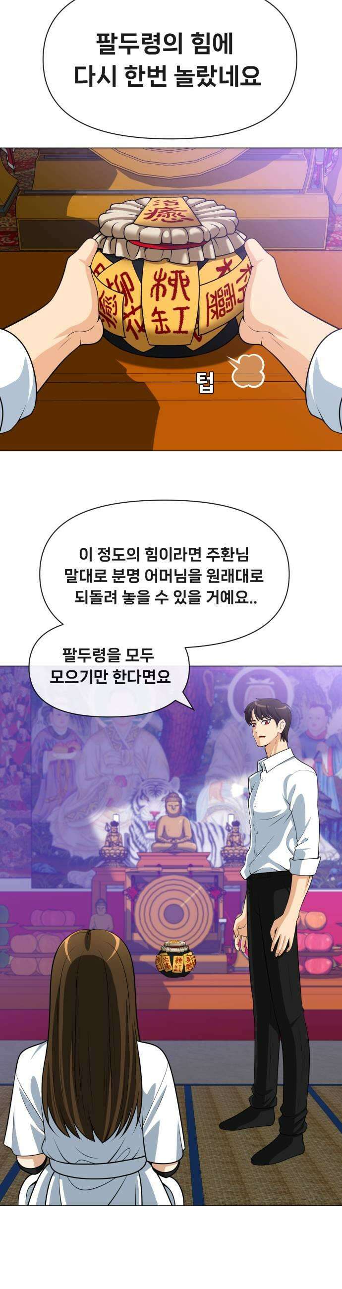 웅녀님이 보우하사 22화 태초의 팔두령 41