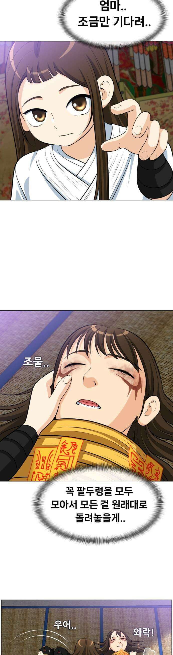 웅녀님이 보우하사 22화 태초의 팔두령 43