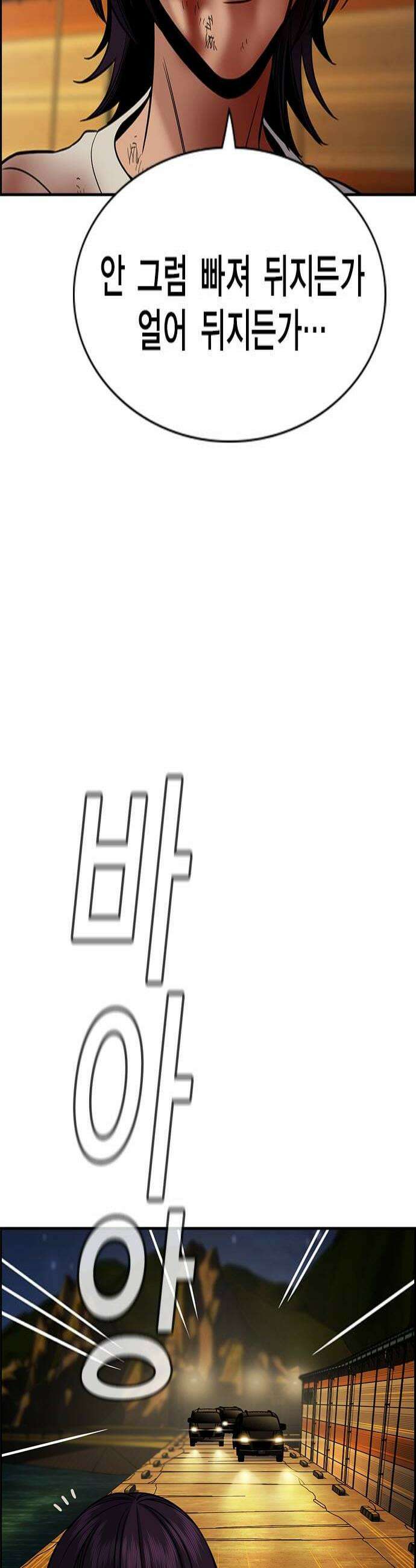 참교육 234화 4