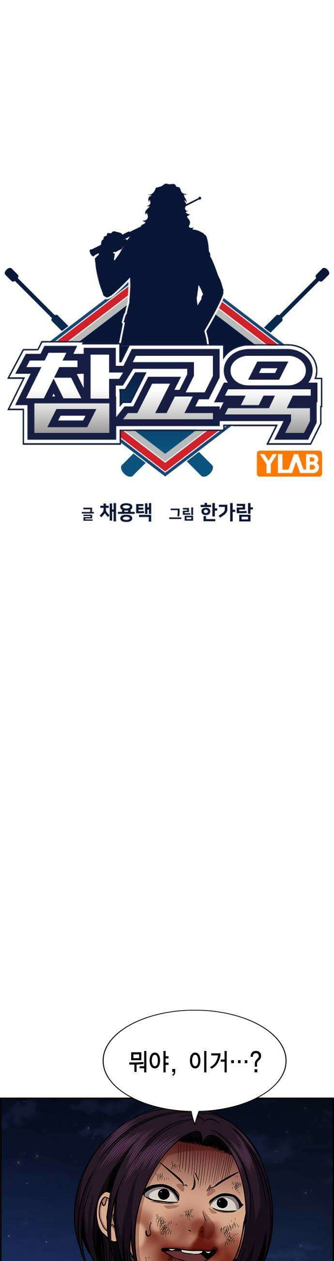 참교육 234화 7