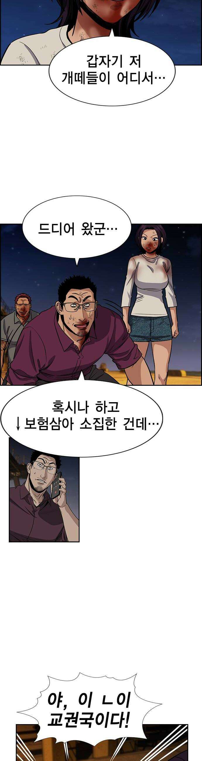 참교육 234화 8