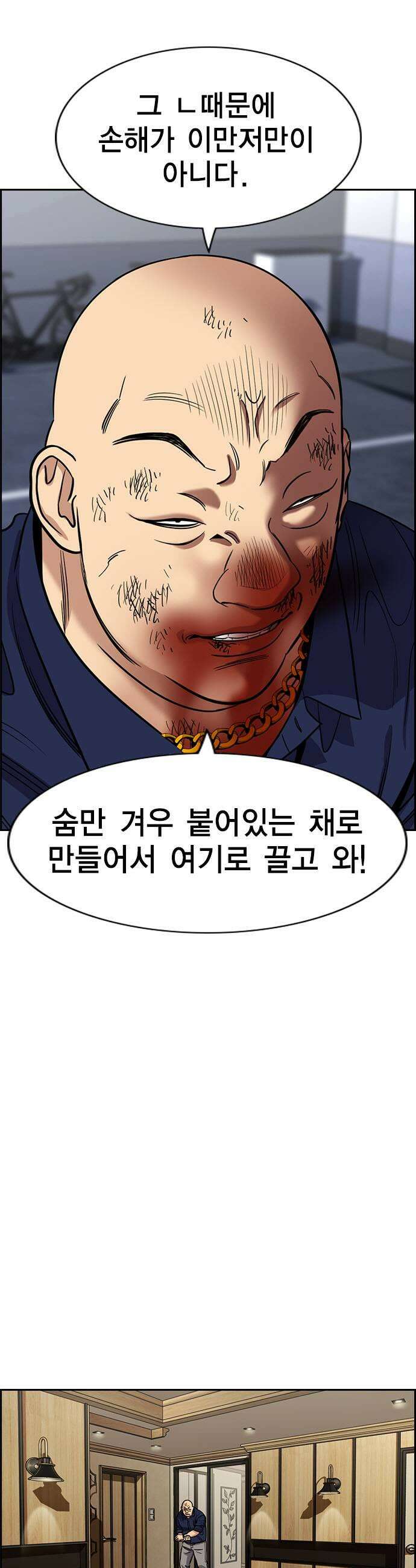 참교육 234화 23