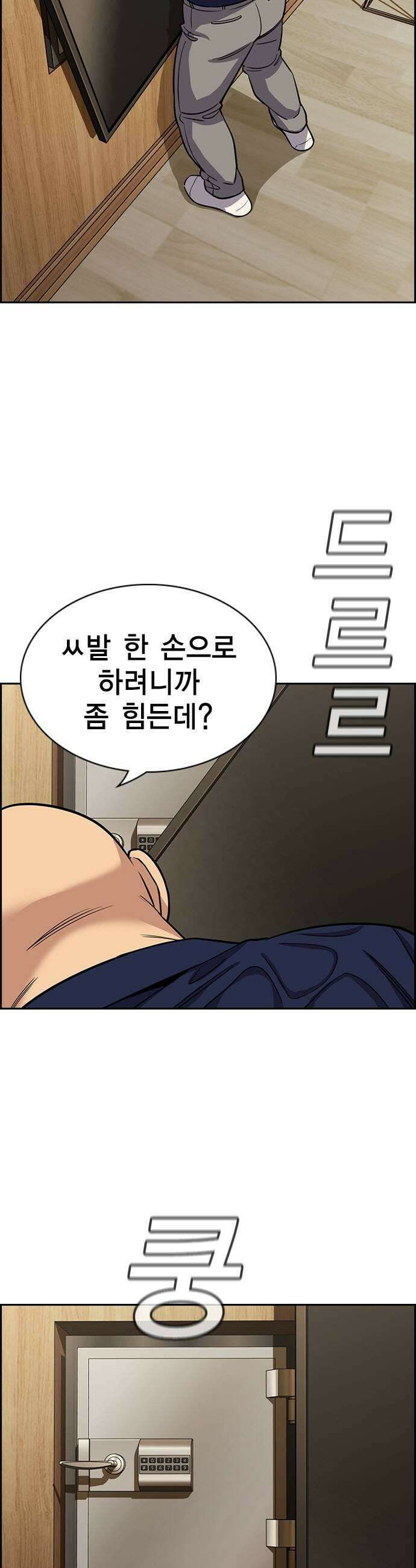 참교육 234화 25