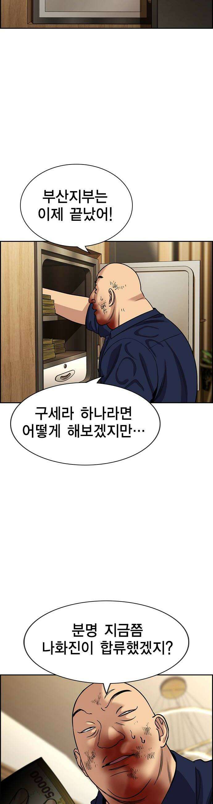 참교육 234화 26