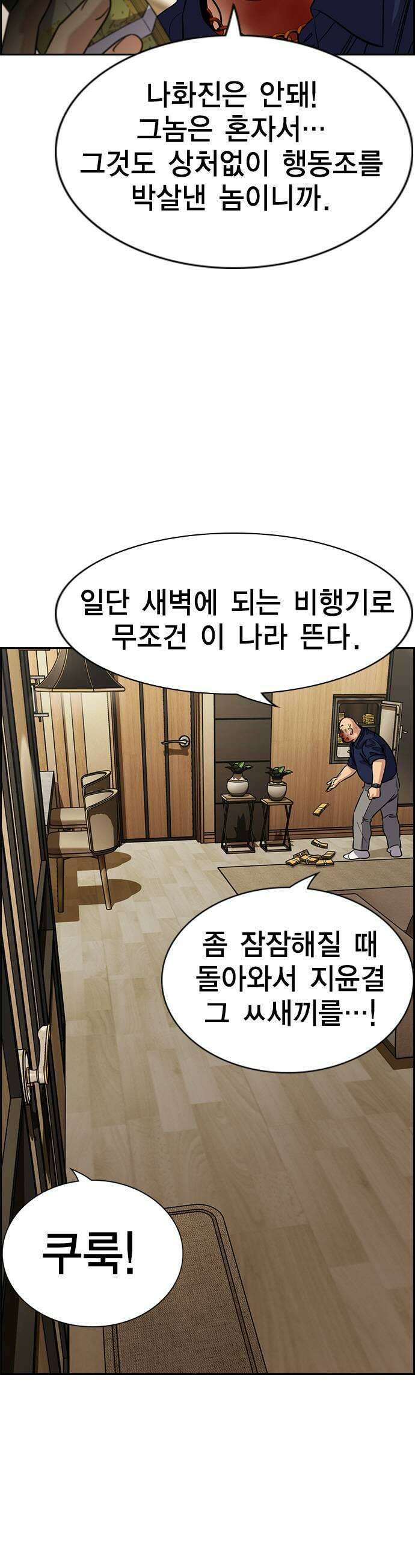 참교육 234화 27