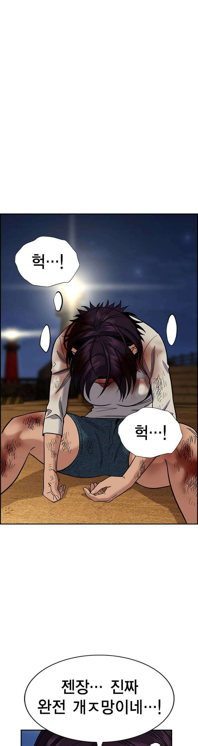 참교육 234화 29