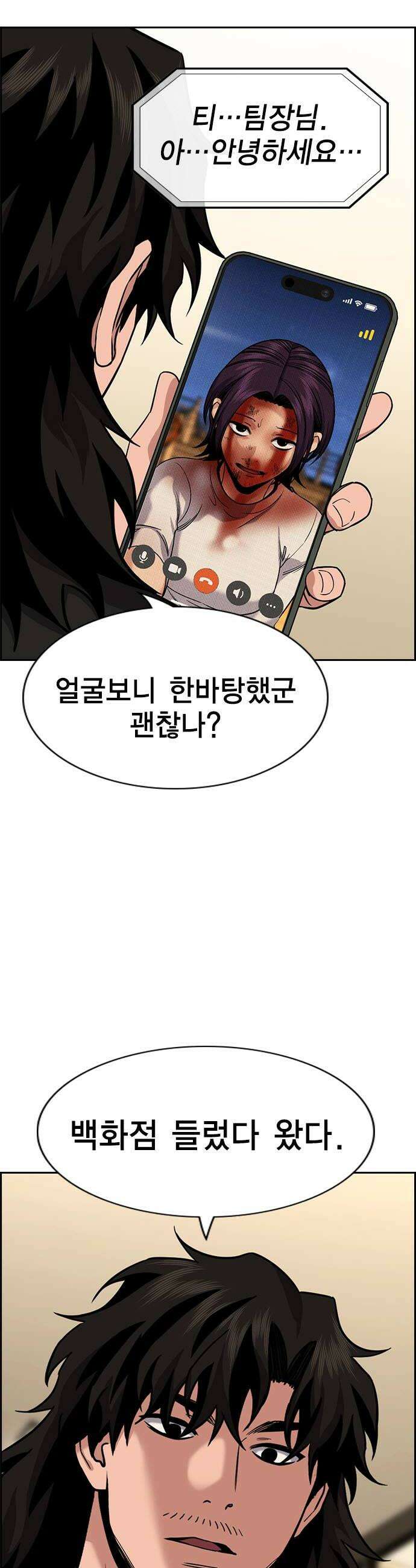 참교육 234화 32