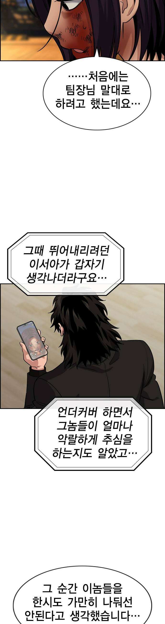 참교육 234화 35