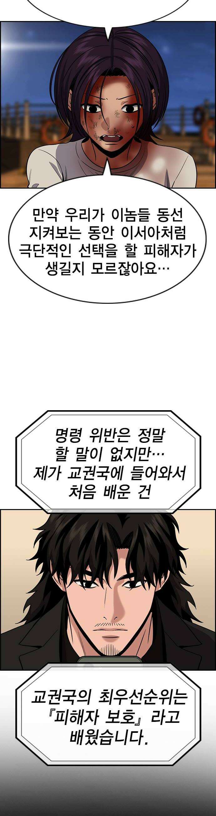 참교육 234화 36