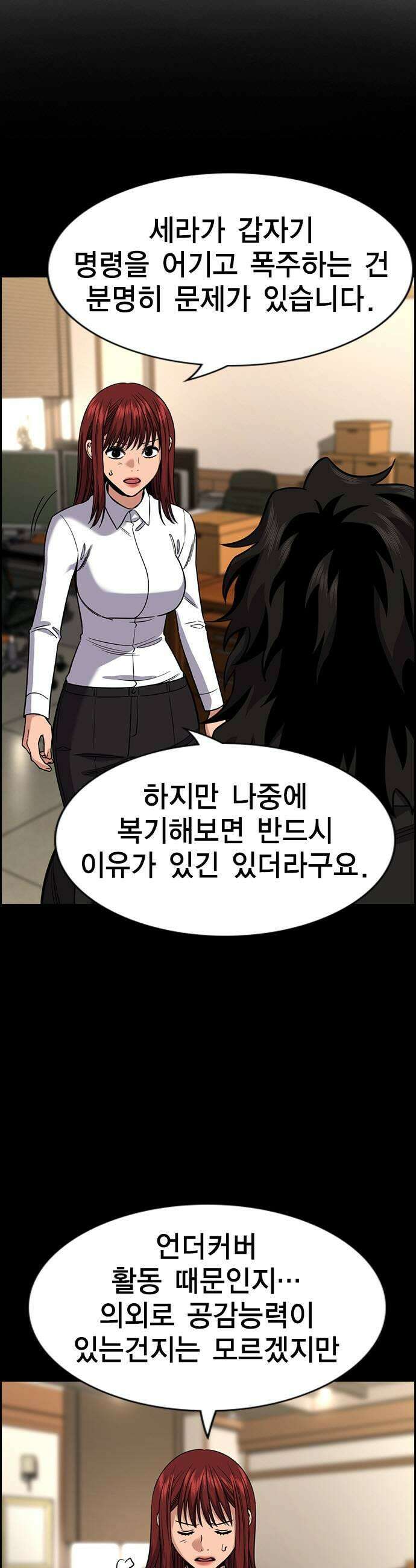 참교육 234화 37