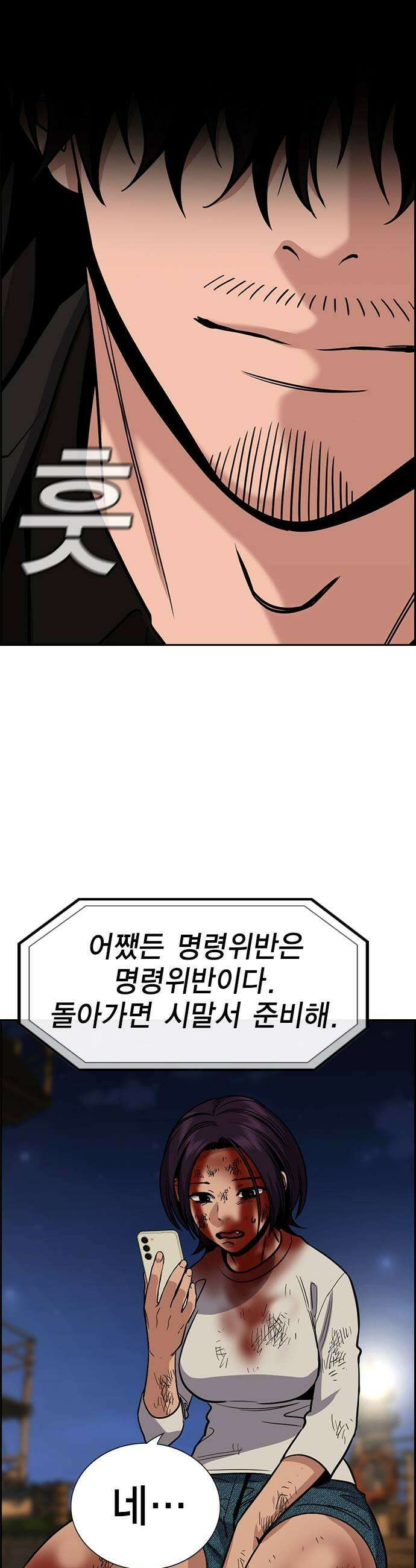 참교육 234화 39