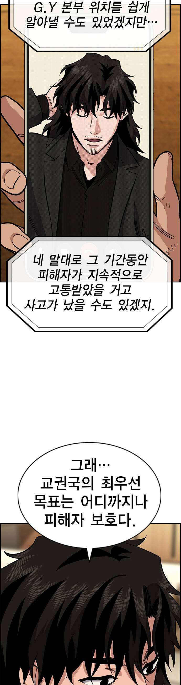 참교육 234화 41