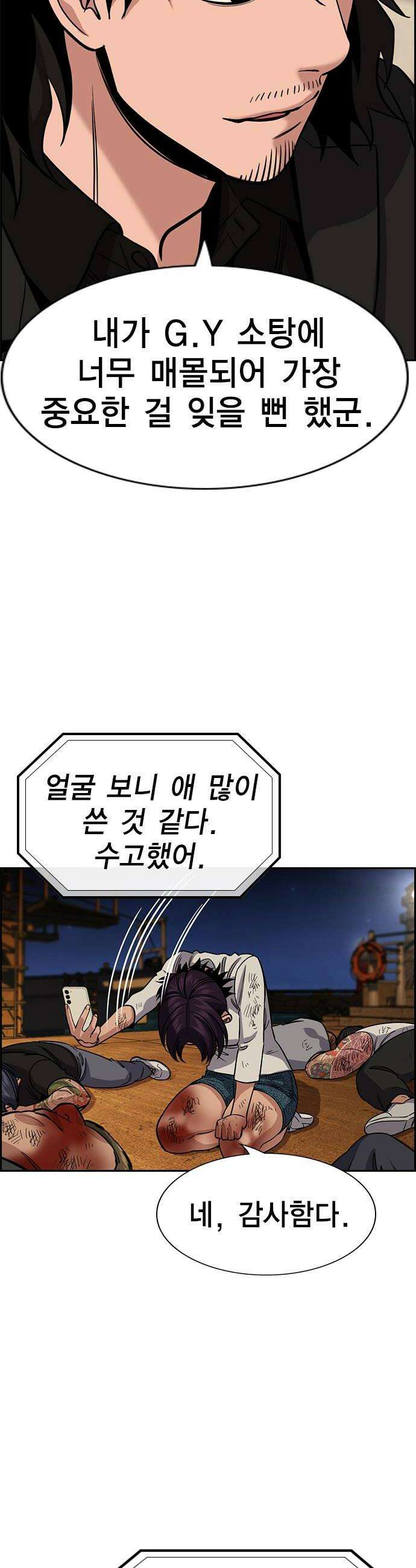 참교육 234화 42