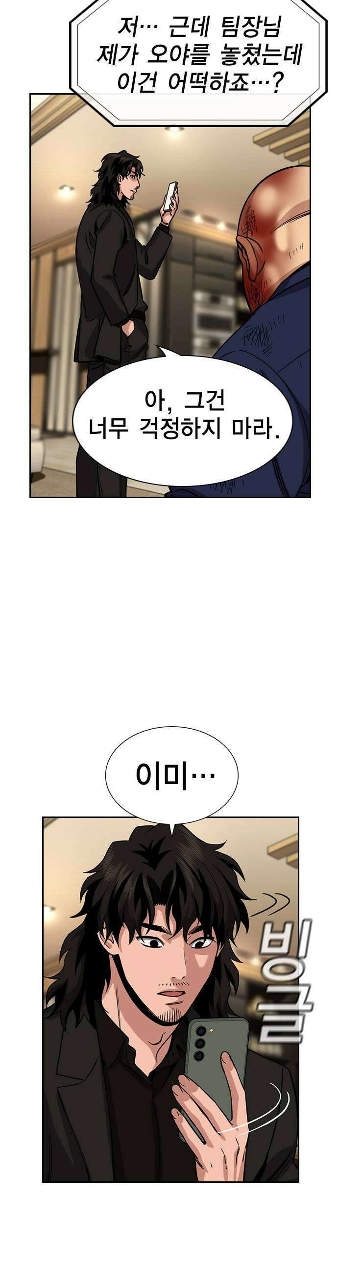 참교육 234화 43