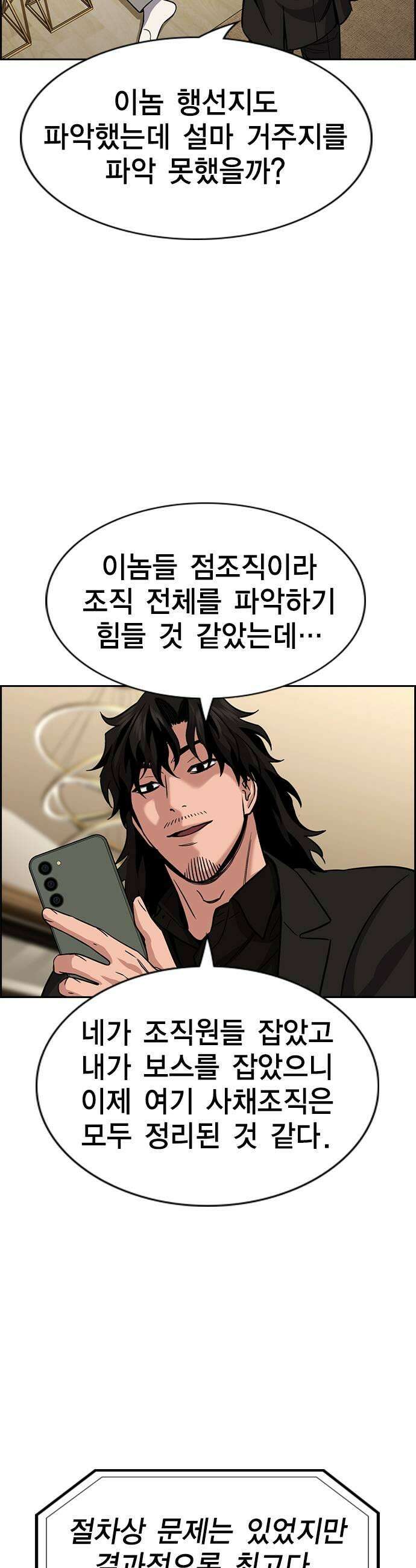 참교육 234화 45