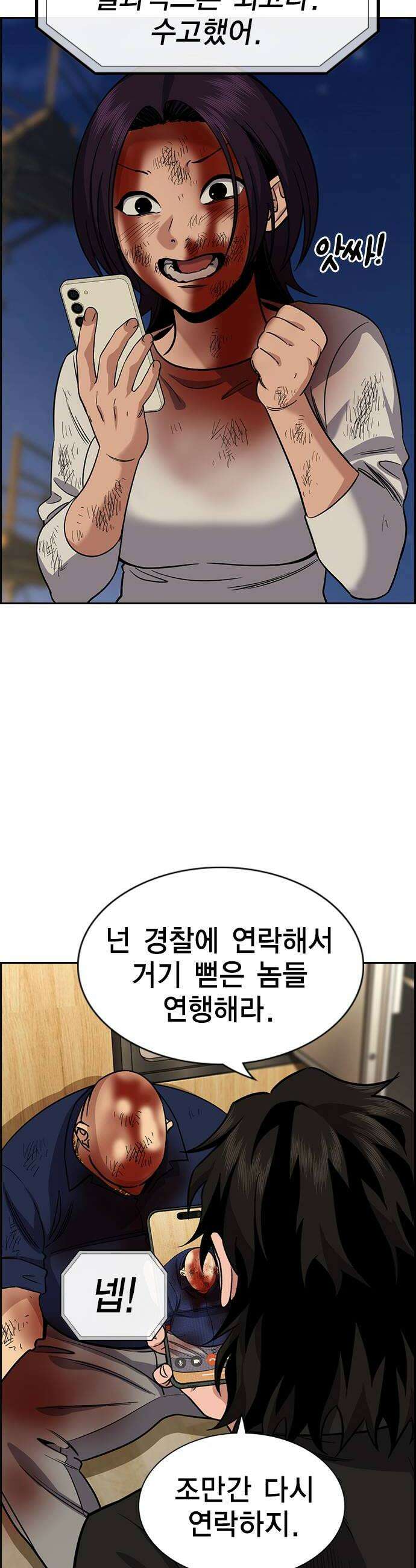 참교육 234화 46