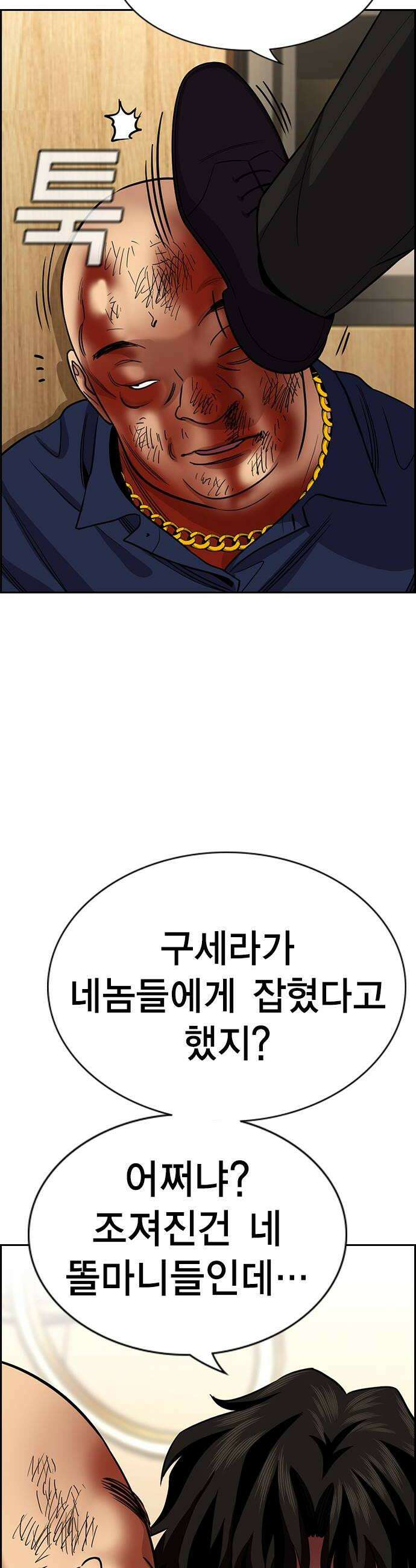 참교육 234화 48