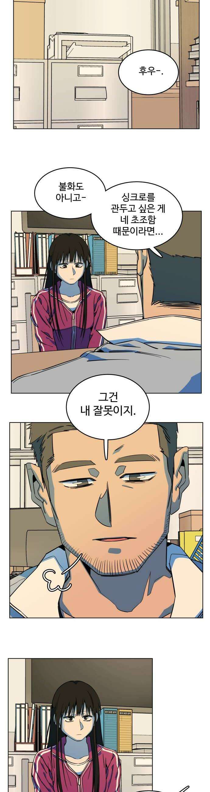 슬로우 다이브 8장 5 마음도 협찬이 되나요 6