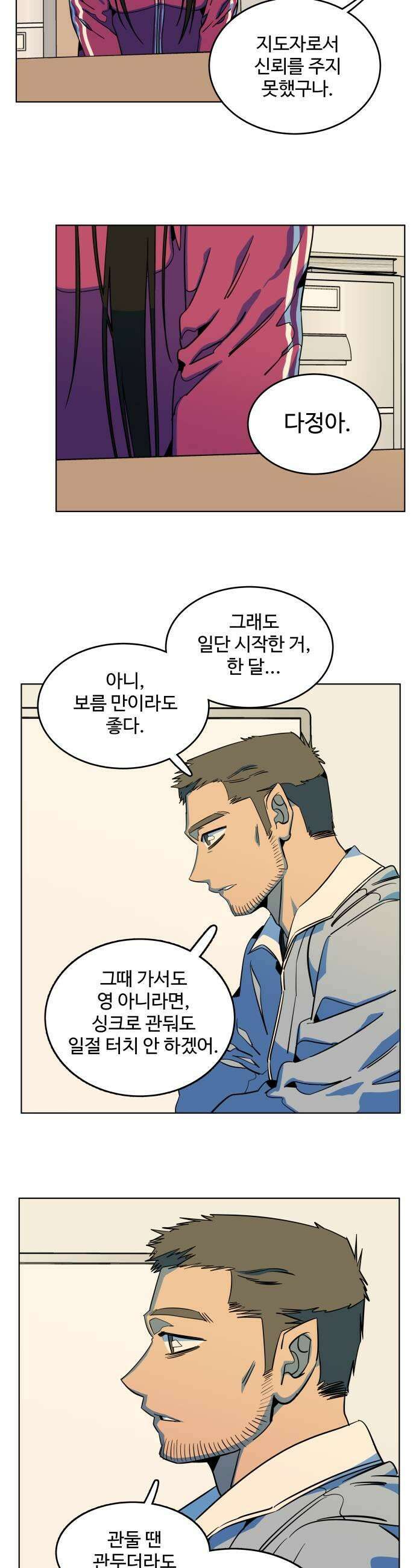 슬로우 다이브 8장 5 마음도 협찬이 되나요 7