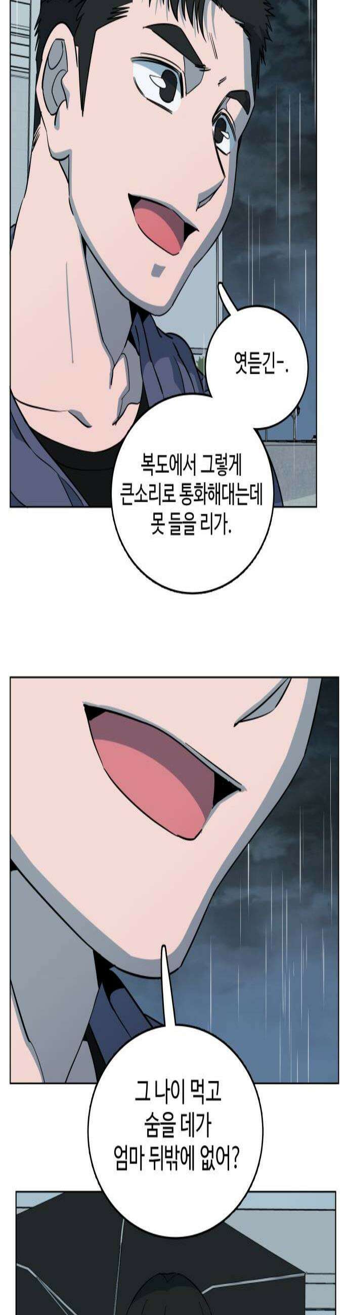 슬로우 다이브 9장 2 상처는 마음의 사치 3