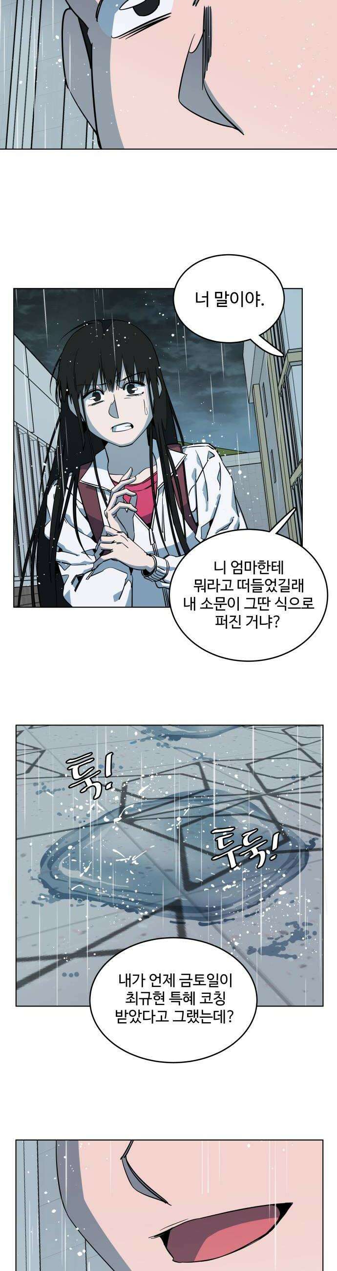 슬로우 다이브 9장 2 상처는 마음의 사치 8