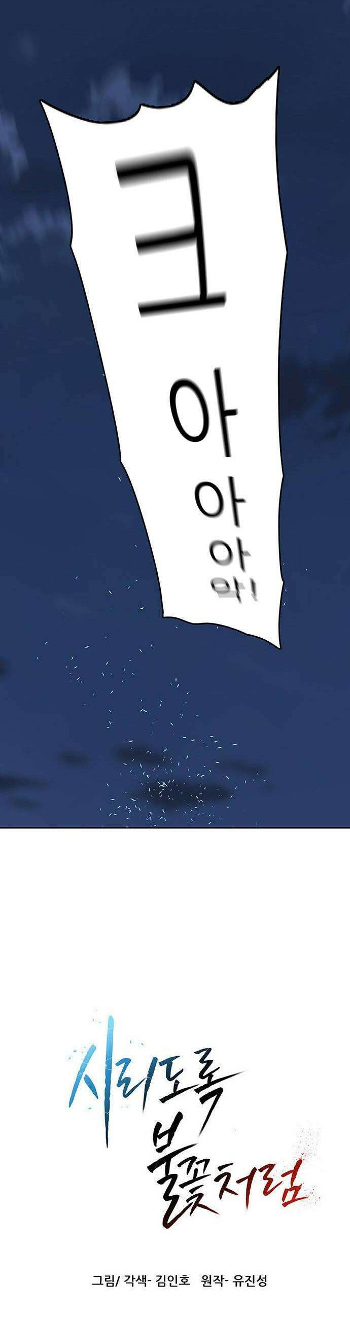 시리도록 불꽃처럼 74화 6