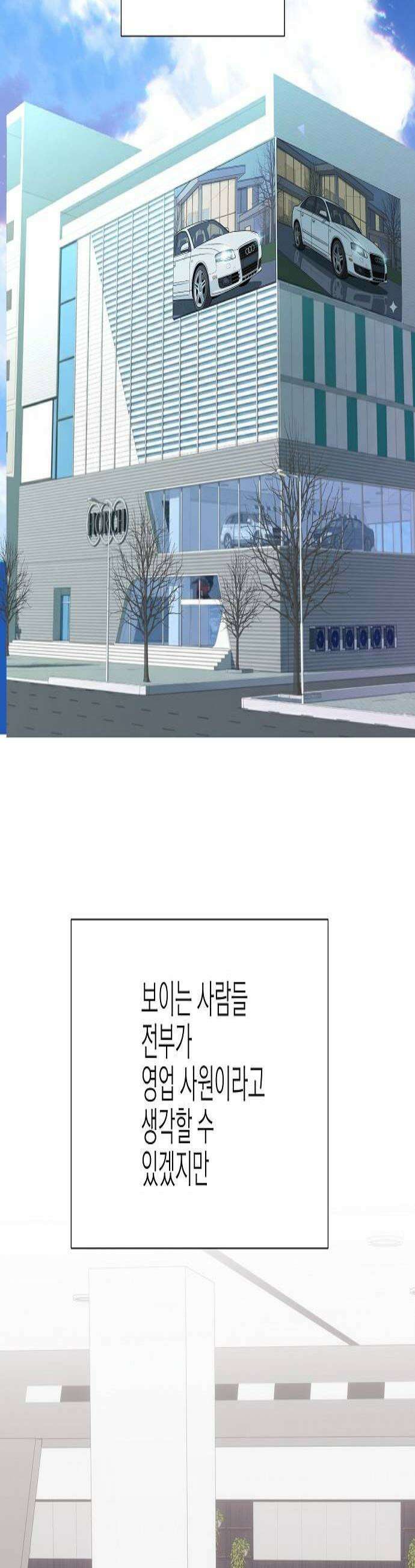 영업 천재가 되었다 96화 2