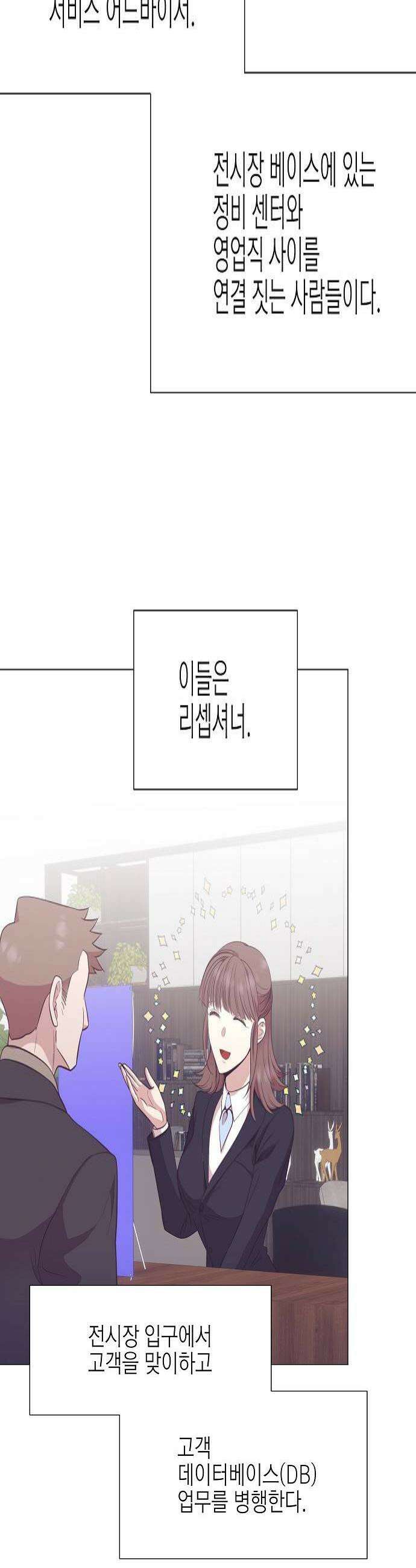 영업 천재가 되었다 96화 4