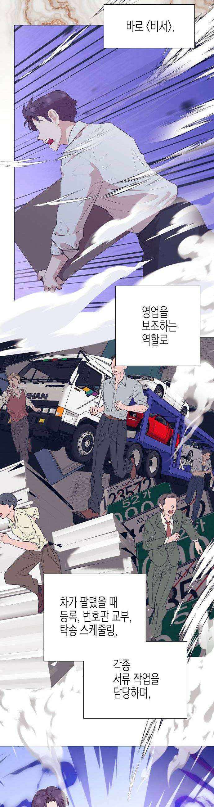 영업 천재가 되었다 96화 6