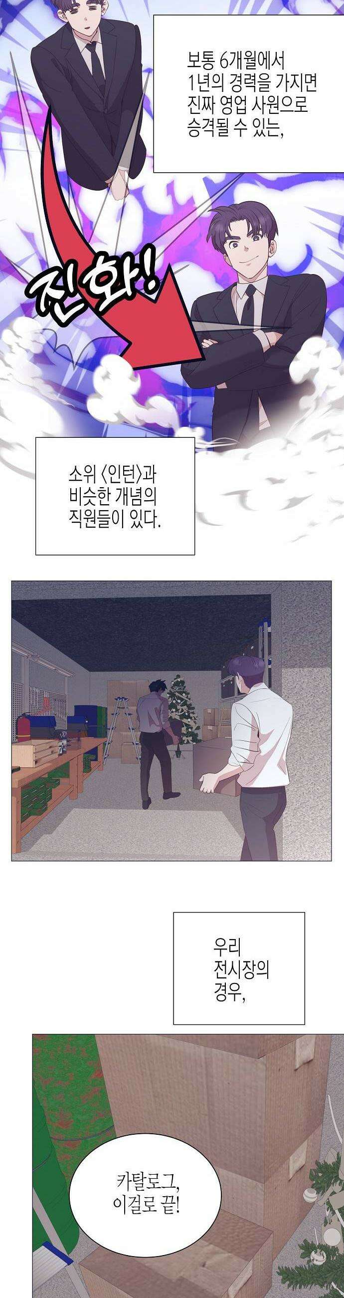 영업 천재가 되었다 96화 7