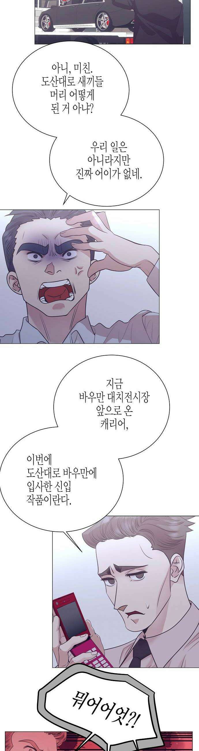 영업 천재가 되었다 96화 17