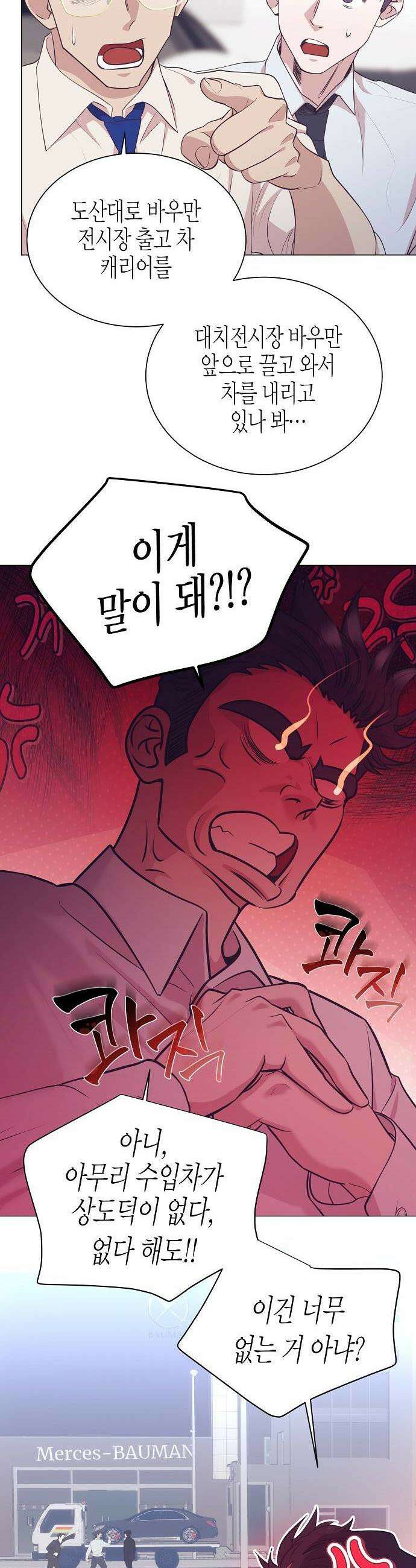영업 천재가 되었다 96화 19