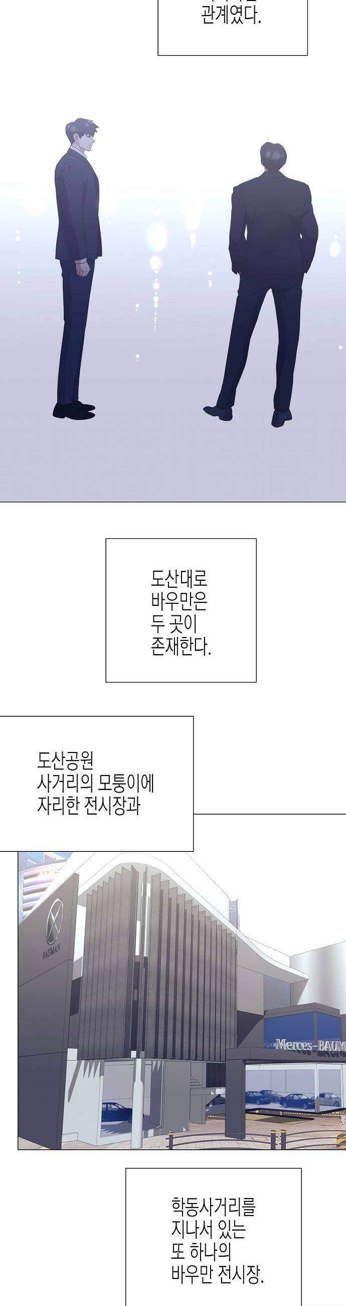 영업 천재가 되었다 96화 28
