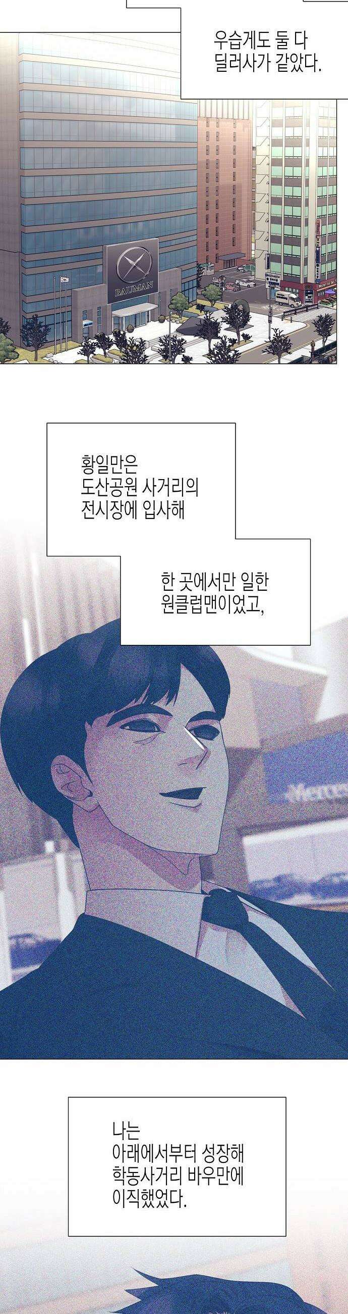영업 천재가 되었다 96화 29