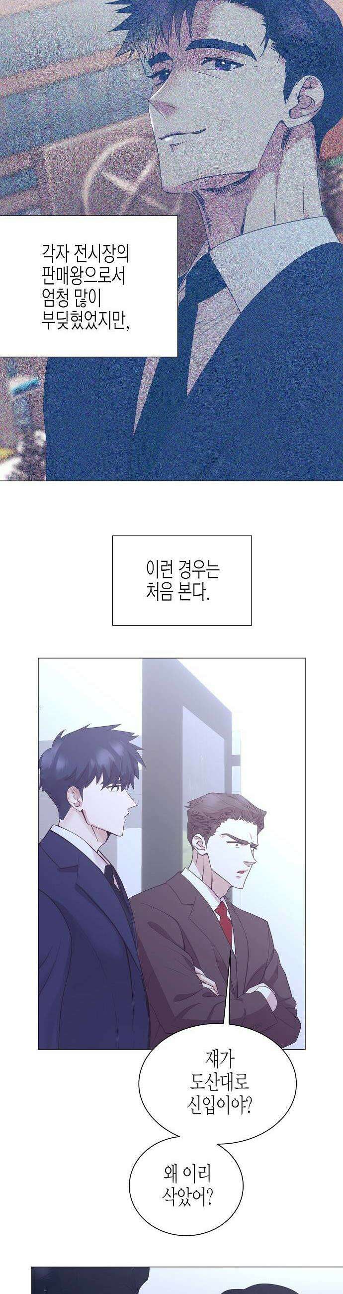 영업 천재가 되었다 96화 30