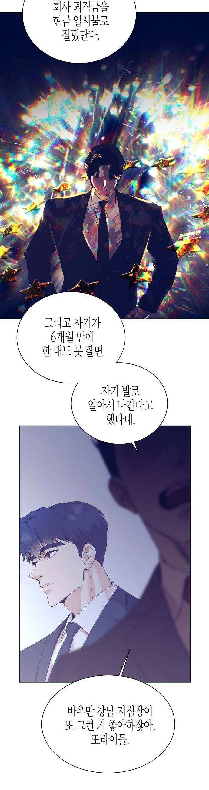 영업 천재가 되었다 96화 33