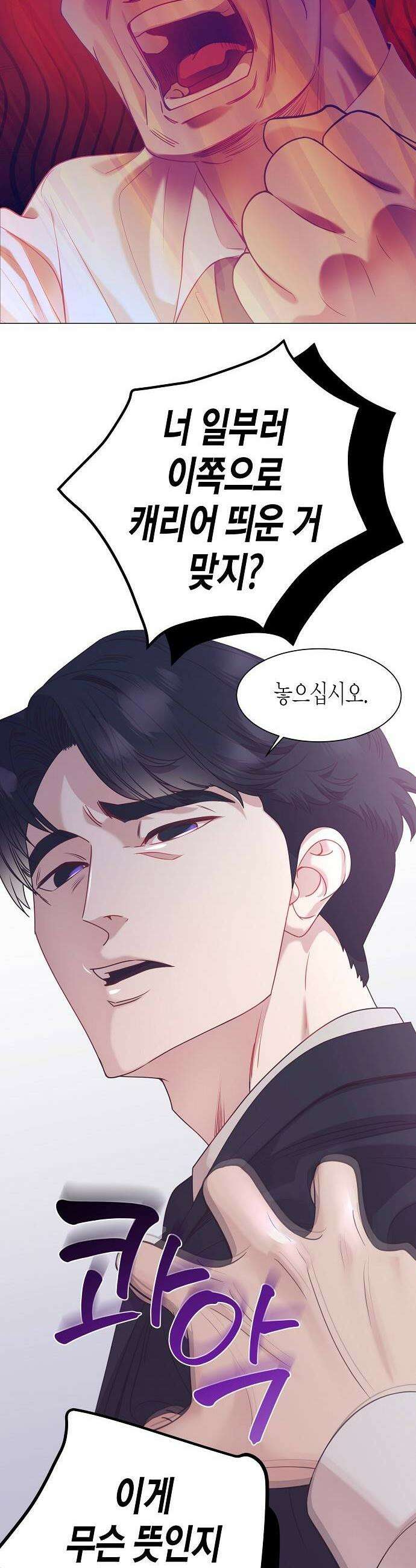 영업 천재가 되었다 96화 35
