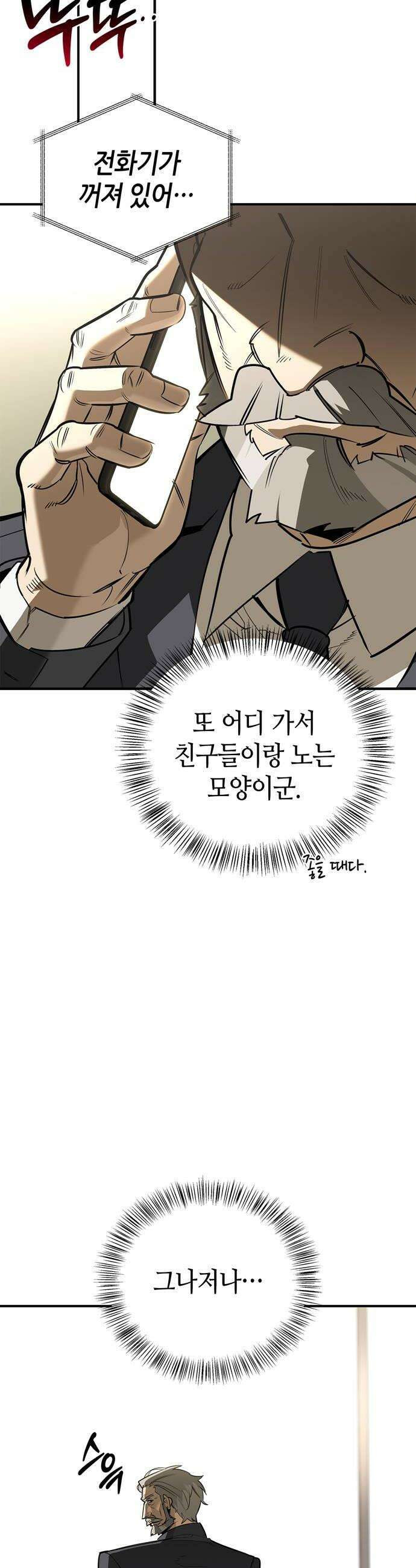 몬스터와 힐링하는 S급 헌터 36화 6