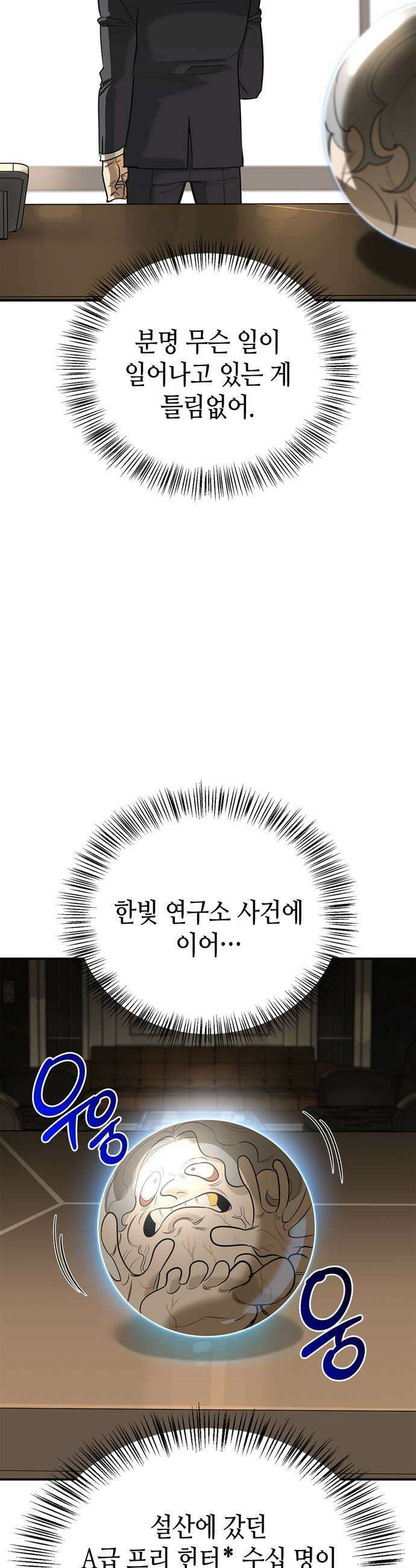 몬스터와 힐링하는 S급 헌터 36화 7