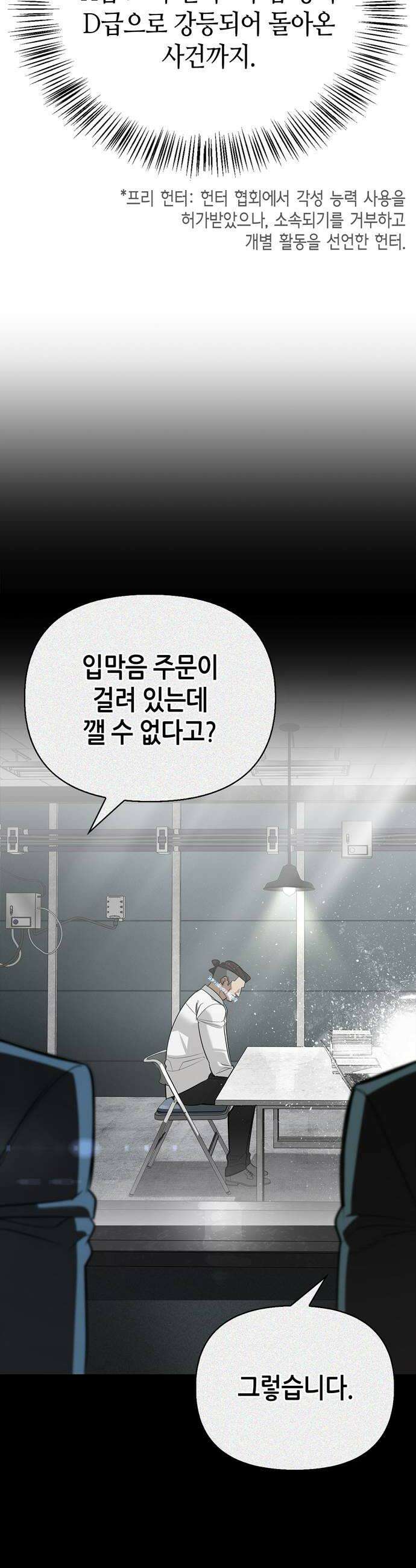 몬스터와 힐링하는 S급 헌터 36화 8