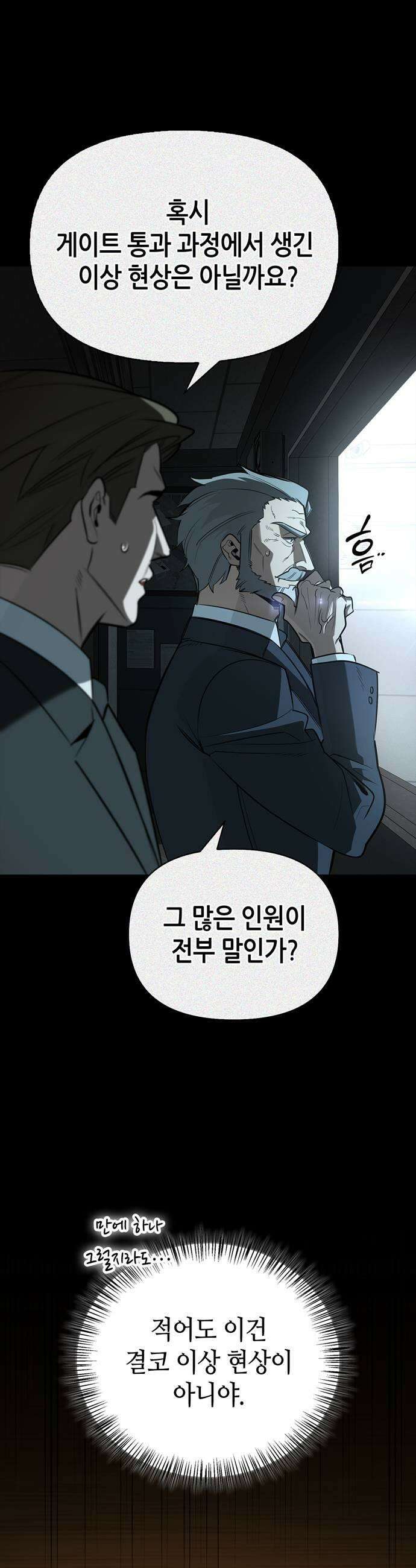 몬스터와 힐링하는 S급 헌터 36화 9